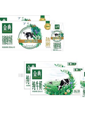 金典纯200/有机纯200双提