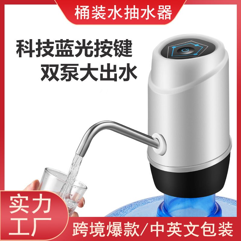 桶装水抽水器充电饮水机水泵自动电动线泵水器上无线智能usb吸双