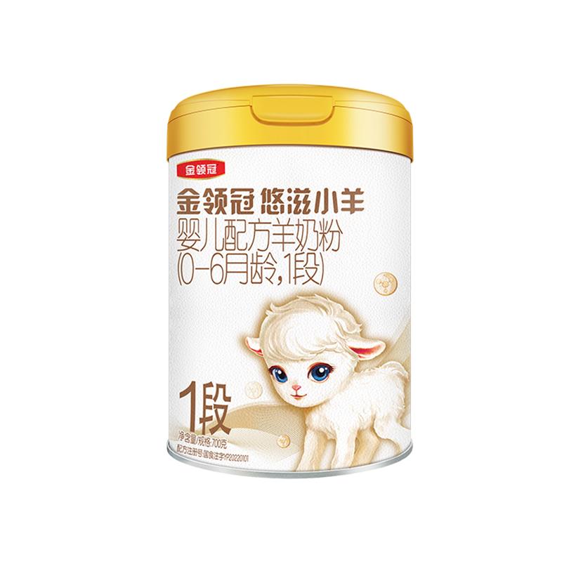 伊利金领冠悠滋小羊1段羊奶粉