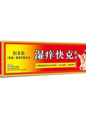 湿痒快克皮肤问题十年不痒佰多集