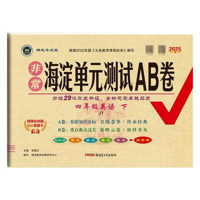 英语人教精通版海淀单元测试ab卷