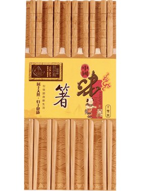 风沙渡尖头筷子竹子碳化竹筷子家用中式长10双套装家庭装