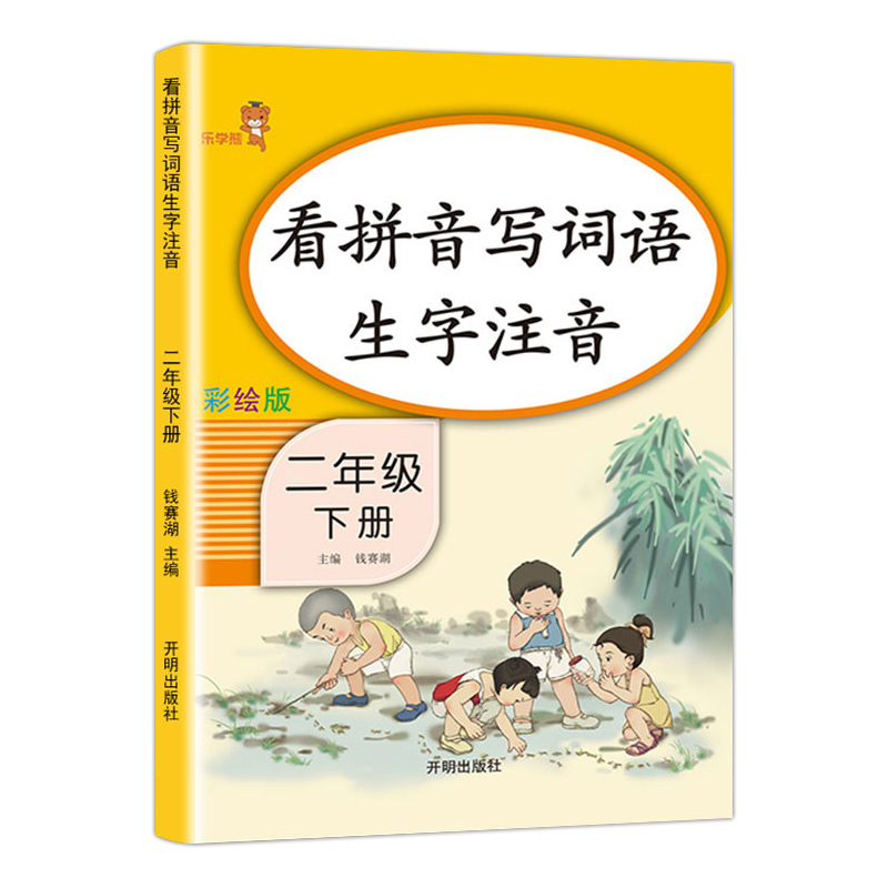 看拼音写词语二年级下册部编人教版练写册语文同步训练阅读理解专项训练书响当当一课一练小学识字默写能手拼读练习生字本寒假作业