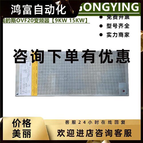 议价奥的斯OVF20变频器 OVF20 GAA GCA21150C1 9KW GBA21150 15KW
