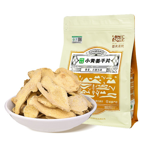 姜来无忧有机干姜片云南小黄姜片中药材食用老姜片生姜片冲饮姜茶