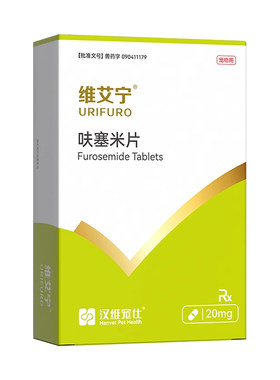 汉维宠仕维艾宁呋塞米片宠物狗狗猫速尿剂肝腹水利尿猫猫20mg