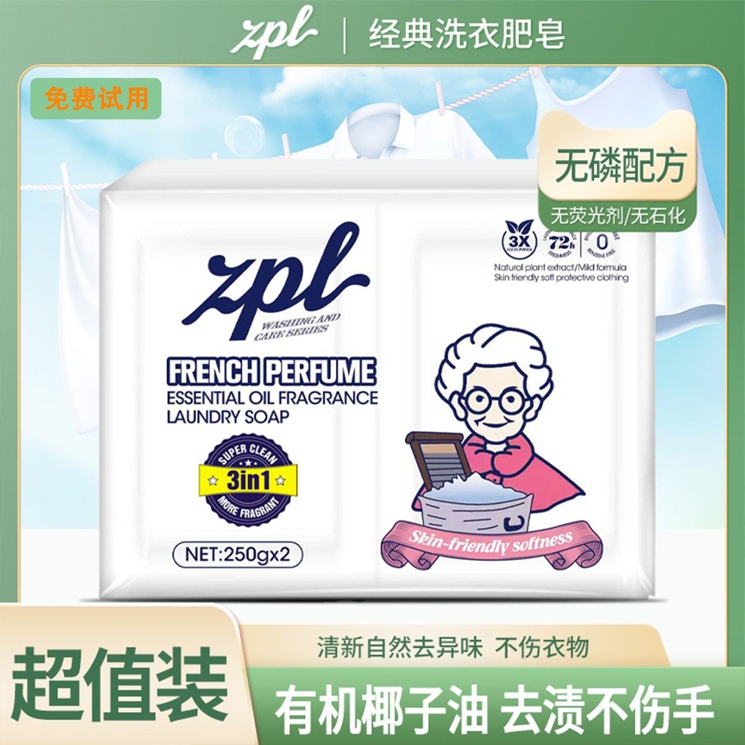 ZPL英国老奶奶家用椰子油洗衣皂多功能强力去污一次性持久除螨