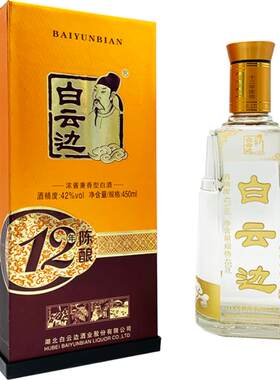 白云边12年陈酿高温酿造450ml