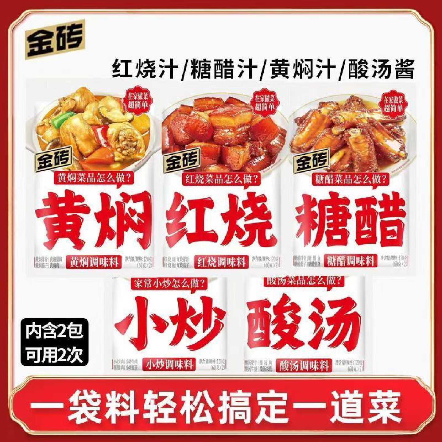 金砖调味料红烧肉调味料糖醋排骨凉拌料海鲜捞汁沙拉酱