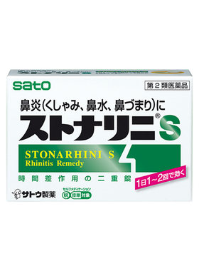 日本佐藤sato扑尔敏鼻炎释缓片过敏性急性鼻炎缓解鼻塞流涕喷嚏