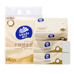 维达新一代羊绒感面纸M码70抽3包抽纸实惠装卫生纸巾