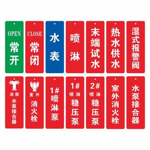 常开常闭标识牌亚克力消防标识标牌喷淋泵水泵房阀门末端试水标识