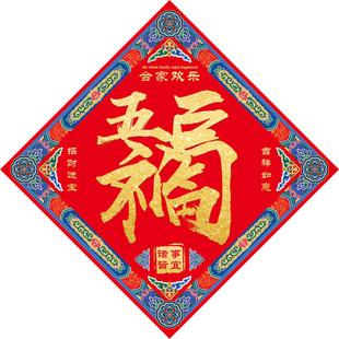 2026新款五福临门福字门贴挂饰件镇宅字帖磁吸墙贴3D立体客厅摆件