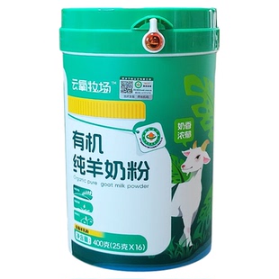 云氧牧场有机纯羊奶粉高蛋白高钙无蔗糖成年学生儿童老人羊奶粉