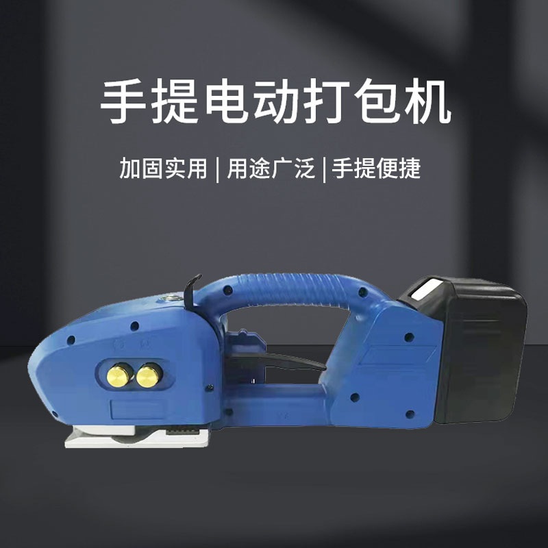 手提电动打包机JD-PSE13/16-14 塑钢带捆紧器手提式 电动打包机