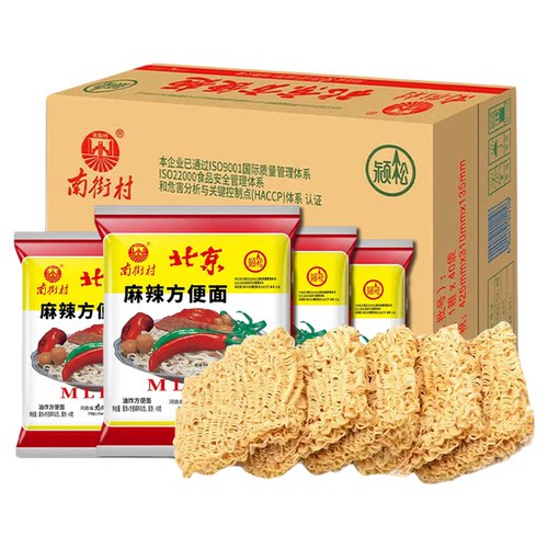 南街村老北京方便面整箱袋装泡面速食河南特产麻辣干吃干脆面零食