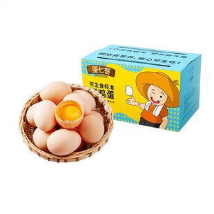 【顺丰包邮】蛋七哥农家粉壳可生食鸡蛋无菌新鲜无菌无抗高蛋白