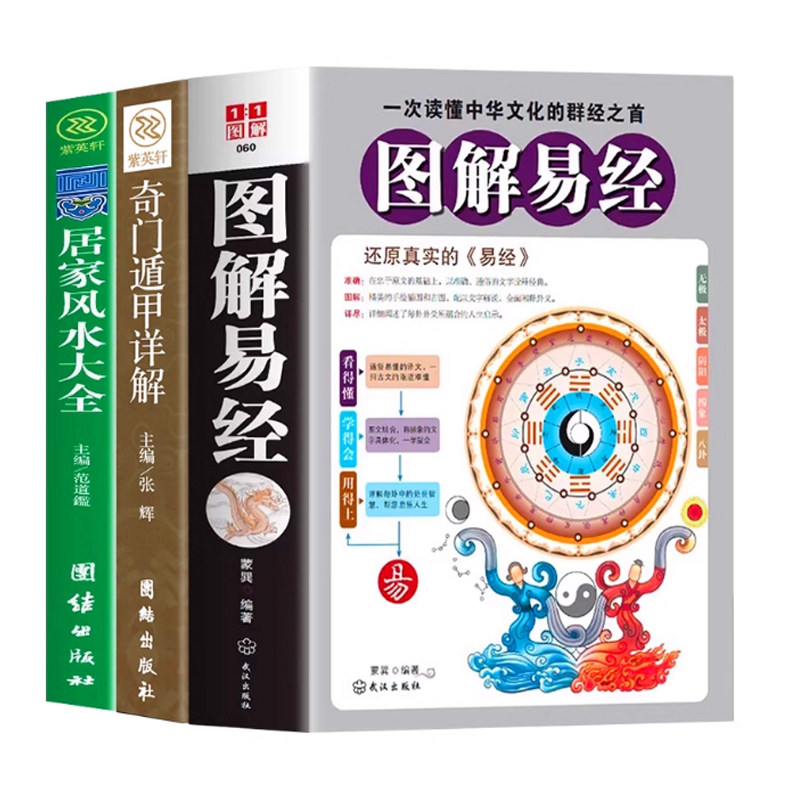 加厚完整版易经正版彩图典藏版 原文+译文+图解注解文白对照解读经典国学易经全集正版原文周易易经基础入门解全书大全集