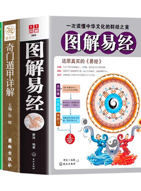 加厚完整版易经正版彩图典藏版 原文+译文+图解注解文白对照解读经典国学易经全集正版原文周易易经基础入门解全书大全集