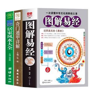 加厚完整版易经正版彩图典藏版 原文+译文+图解注解文白对照解读经典国学易经全集正版原文周易易经基础入门解全书大全集
