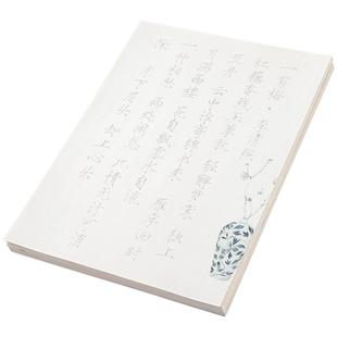 古风瘦金体毛笔字帖书法专用纸宋徽宗初学者入门毛笔字练字纸软笔描红毛笔字练习纸小楷本作品纸楷书临摹套装