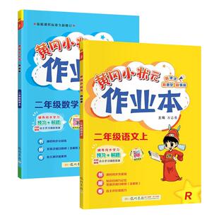2026新版黄冈小状元达标卷一二三四五六年级下册上册作业本同步训练习册试卷测试卷全套人教版语文数学英语期末冲刺100分卷子真题