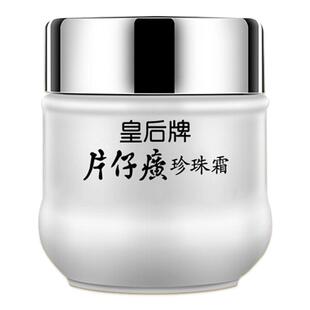 片仔癀珍珠霜皇后牌补水保湿面霜男女老国货护肤品官方旗舰店正品