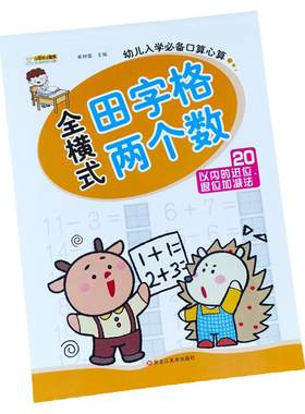 20以内进位退位加减法带田字格