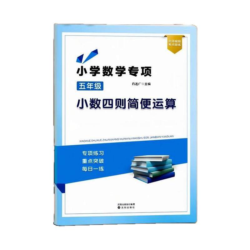 五年级数学小数四则简便运算