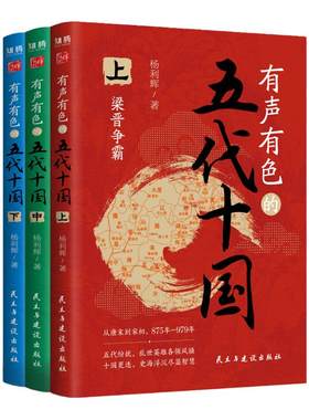 有声有色的五代十国精装版全套