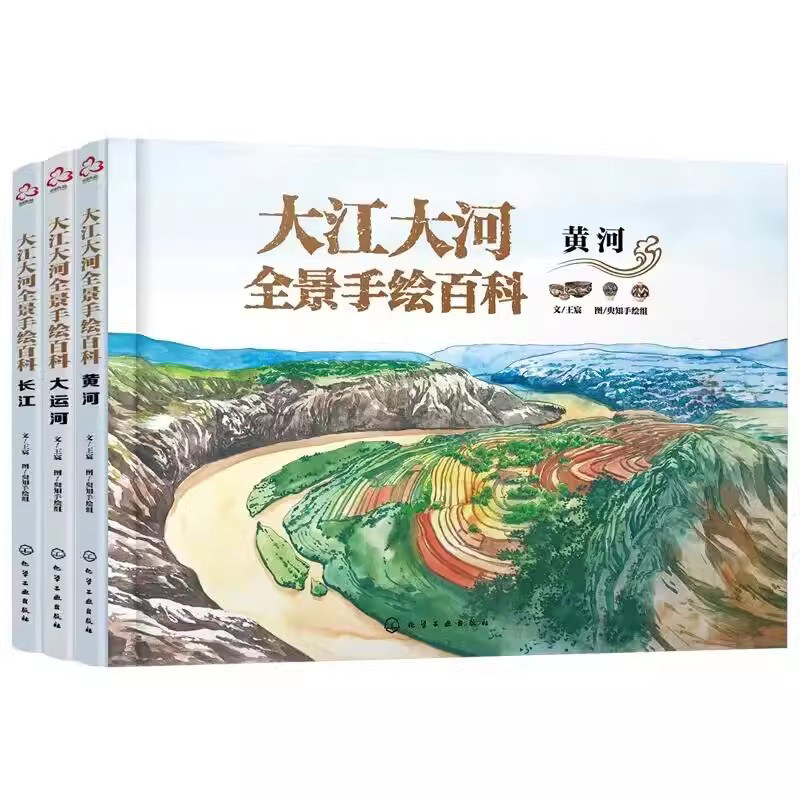 大江大河全景手绘百科中华文明史