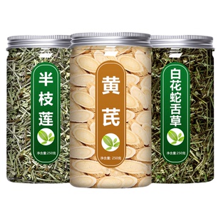 黄芪半枝莲白花蛇舌草中药材官方旗舰店正品野生新鲜百花和泡水茶