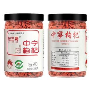 杞三哥枸杞宁夏中宁枸杞特级500g两罐官方旗舰店正品正宗