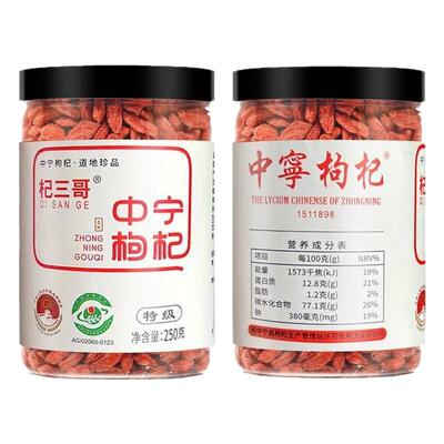 【杞三哥】正宗宁夏中宁头茬枸杞