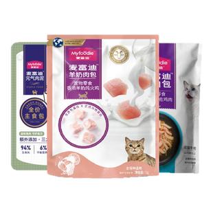 麦富迪猫咪零食湿粮肉粒包试吃装元气肉泥主食羊奶肉酱猫条大礼包