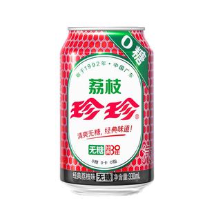 珍珍荔枝味无糖饮料碳酸汽水低卡解渴330ml*12罐气泡水0糖0脂0卡