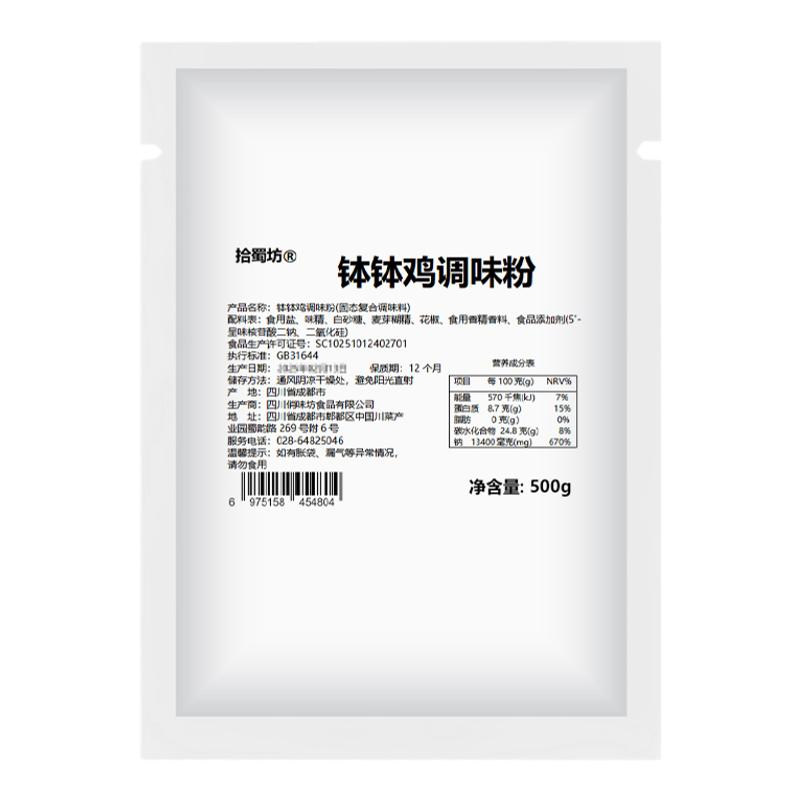乐山钵钵鸡调味粉专用商用四川串复合食品调味剂
