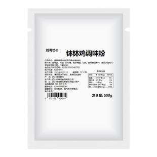 乐山钵钵鸡调味粉专用商用四川串串冒菜火锅米线麻辣烫增香回味粉