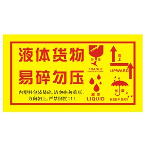 中英文版易碎品勿压严禁倒置向上玻璃订制做标签生鲜加急不干胶贴
