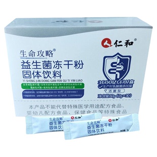 新日期】仁和金衡康益生菌冻干粉活菌型复合益生菌粉所有人群通用