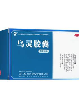 【自营】[佐力]乌灵胶囊0.33g*81粒/盒