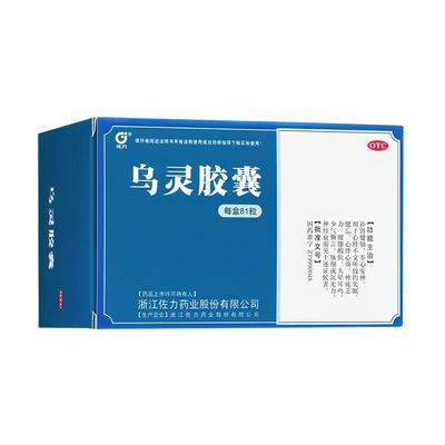 【自营】【佐力】乌灵胶囊0.33g*81粒/盒