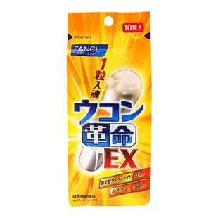 香港代购日本解酒丸进口一粒入魂芳珂FANCL姜黄革命醒酒宿醉10粒