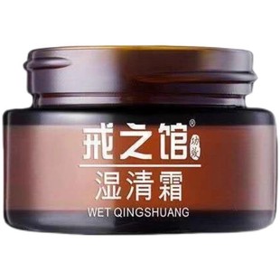 戒之馆官方旗舰店戒之馆湿清霜成人湿痒顽固皮肤红湿痒膏正品