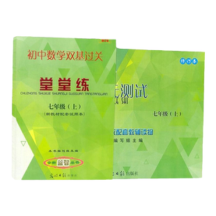 2025新堂堂练六七八九年级初中数学单元测试堂堂练初中数学双基过关七年级上7上光明日报八年级上九年级堂堂练数学
