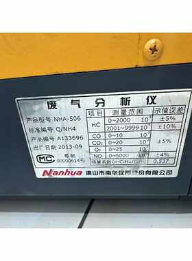 【议价-可维修】 NHA-506 NHT-6 南华尾气仪 /均有货