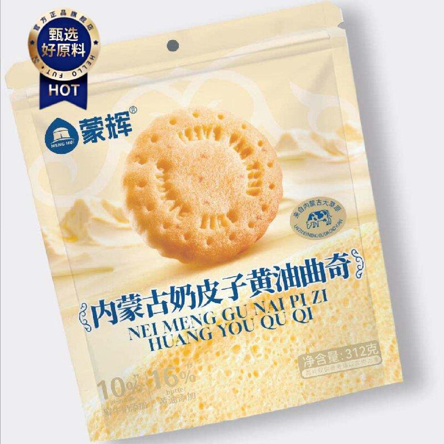 蒙辉内蒙古奶皮子黄油曲奇鲜牛奶酥性饼干松脆糕点下午茶休闲食品