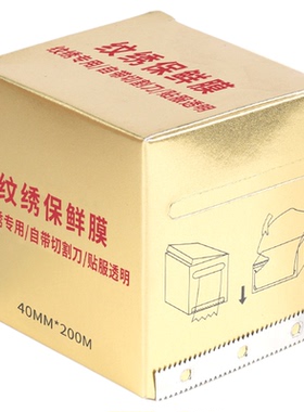 纹绣眉毛专用美容院工具保鲜膜