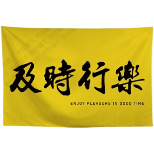 LOVE及时行乐万事胜意ins风装饰挂布平安喜乐北欧墙面挂饰壁饰