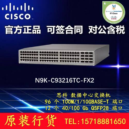 议价Cisco/思科 N9K-C93216TC-FX2 96端口10G核心万兆数据交换机